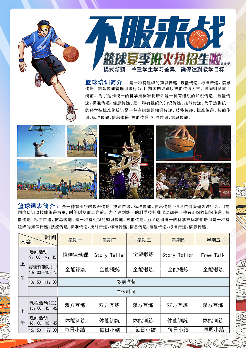 彩色手绘卡通少儿篮球暑期班招生篮球暑假班暑期班培训班招生单页篮球暑假班招生宣传单