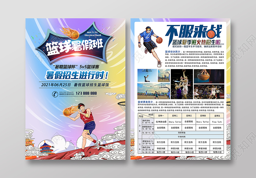 彩色手绘卡通少儿篮球暑期班招生篮球暑假班暑期班培训班招生单页篮球暑假班招生宣传单