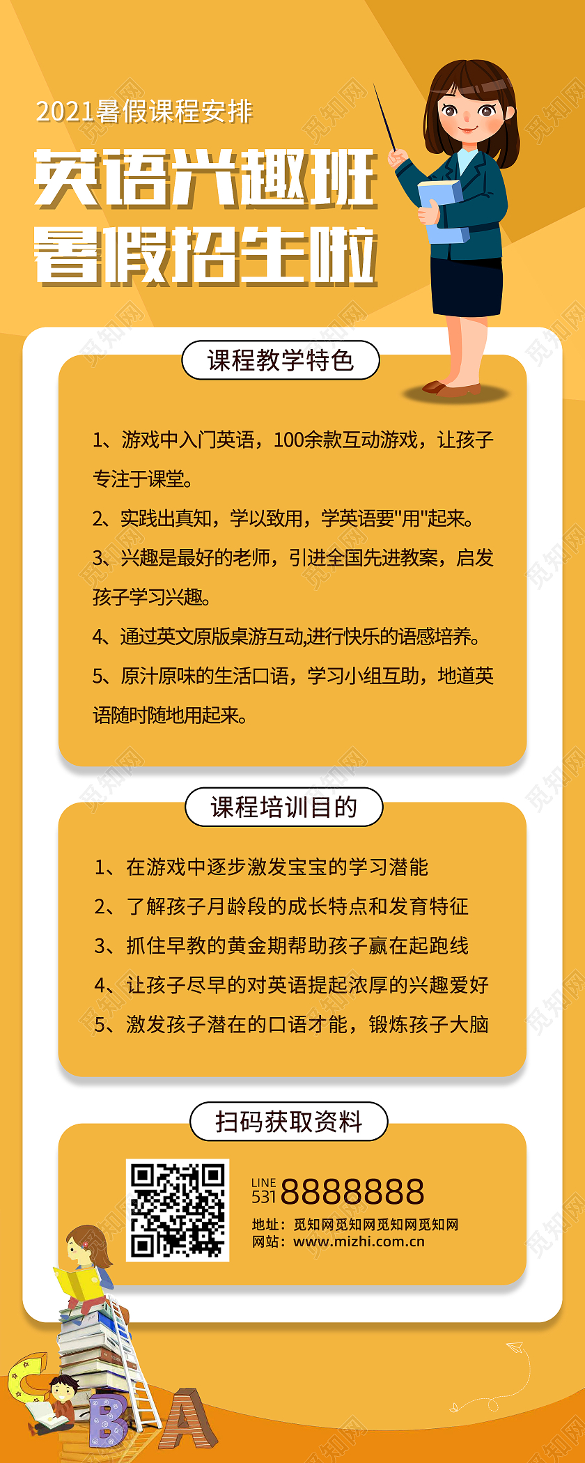 橙色卡通暑假英语培训班招生海报英语暑假班暑期班培训班招生ui手机长图