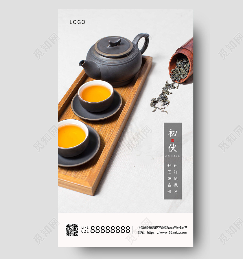 白色茶具茶水初伏三伏天海报ui三伏天初伏头伏ui三伏天初伏头伏ui手机海报