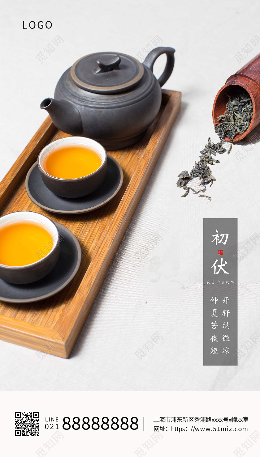 白色茶具茶水初伏三伏天海报ui三伏天初伏头伏ui三伏天初伏头伏ui手机海报