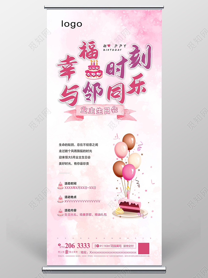 粉色业主生日生日展架蛋糕气球房地产