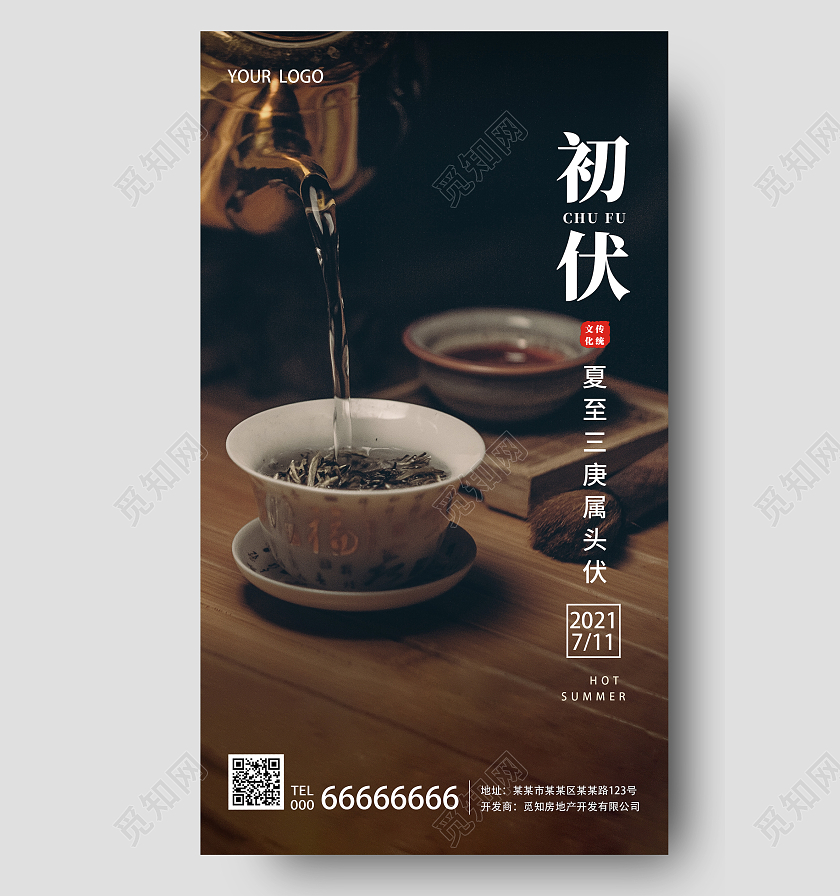 褐色简约初伏头伏海报三伏天初伏头伏ui手机海报