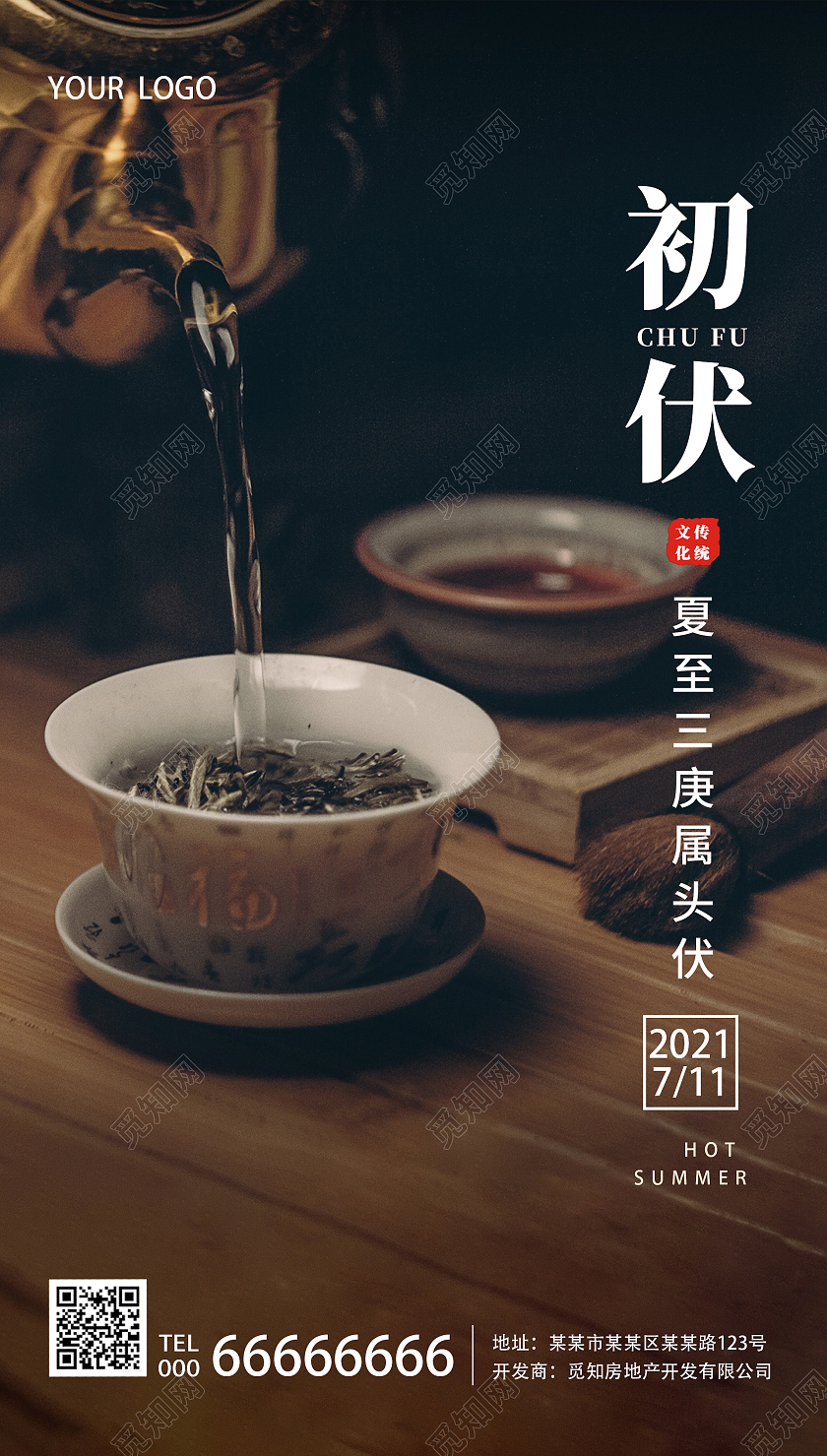 褐色简约初伏头伏海报三伏天初伏头伏ui手机海报