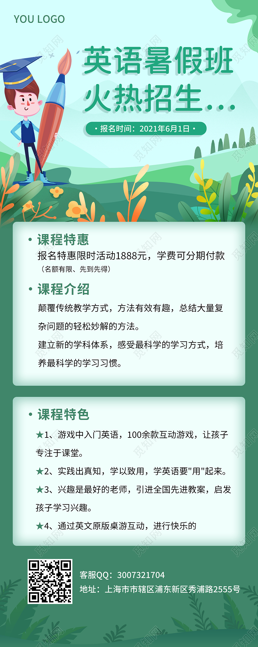 绿色卡通英语暑假班火热招生ui手机长图英语暑假班暑期班培训班招生ui手机长图