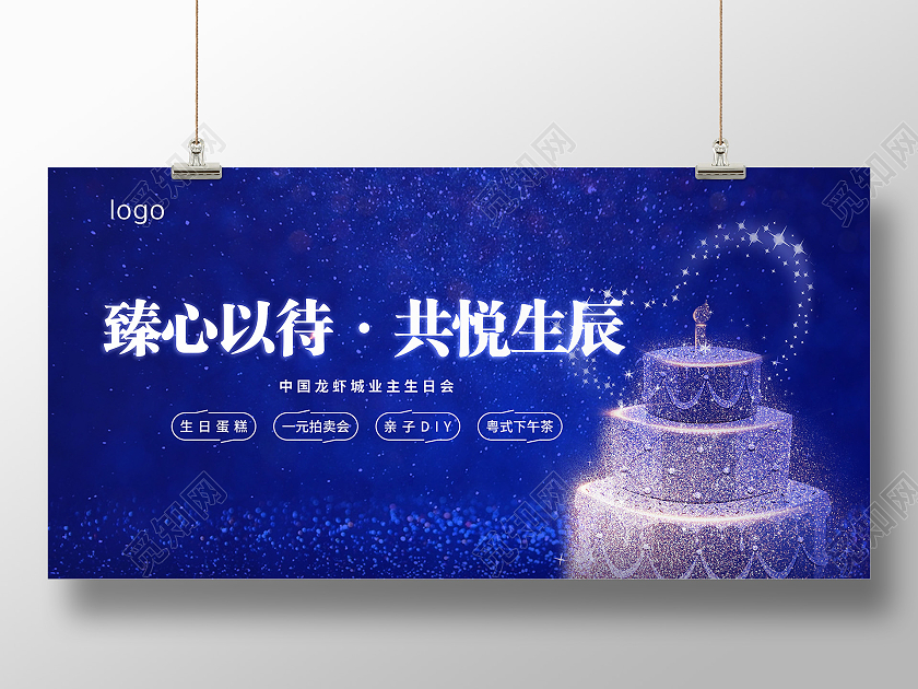 蓝色唯美精致生日蛋糕宴会活动房产生日会生日会背景业主生日