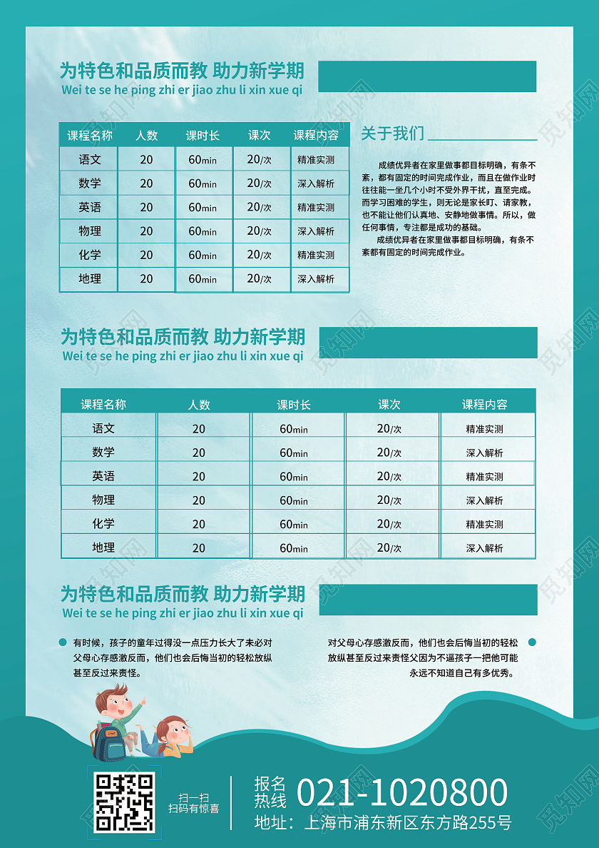 绿色卡通暑假班招生啦宣传单暑假班火热招生中暑假班开课啦单页暑假班招生简章