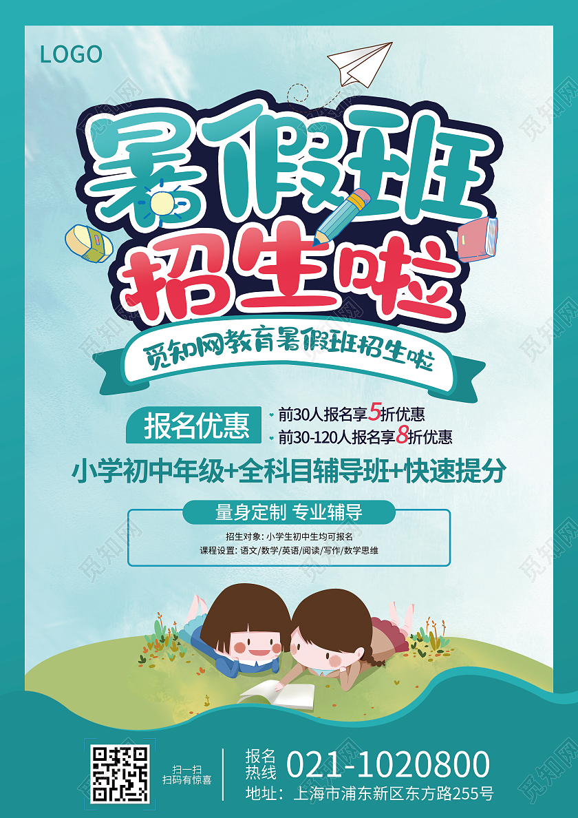 绿色卡通暑假班招生啦宣传单暑假班火热招生中暑假班开课啦单页暑假班招生简章