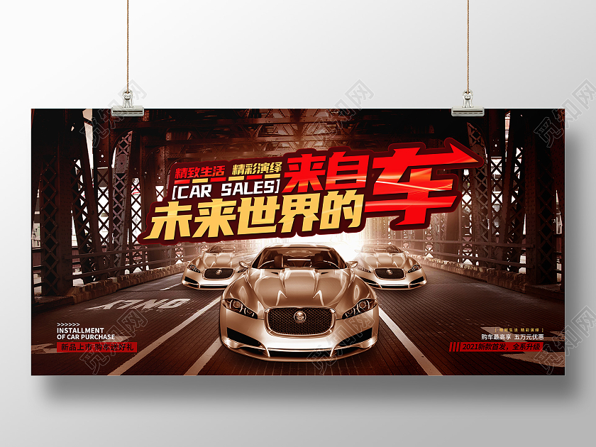 黑色大气汽车促销展板