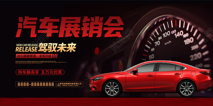 红色大气汽车展销会展板