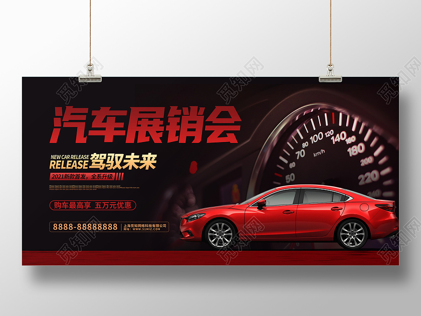 红色大气汽车展销会展板