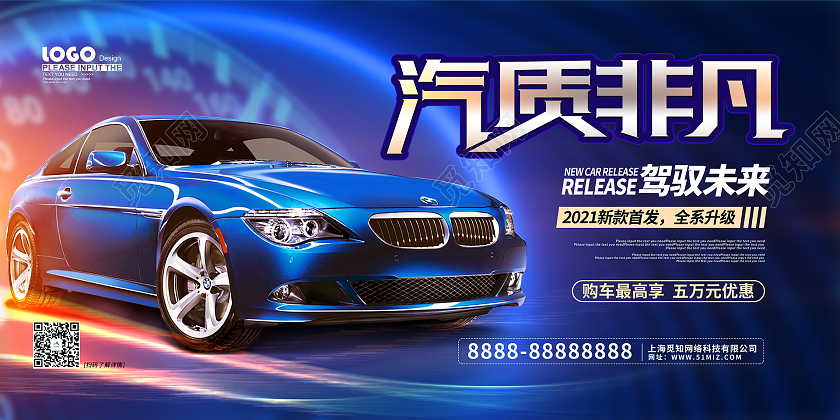 蓝色大气汽质非凡汽车展板