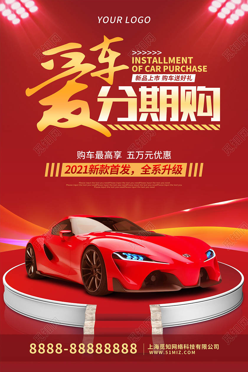 红色大气汽车分期购海报