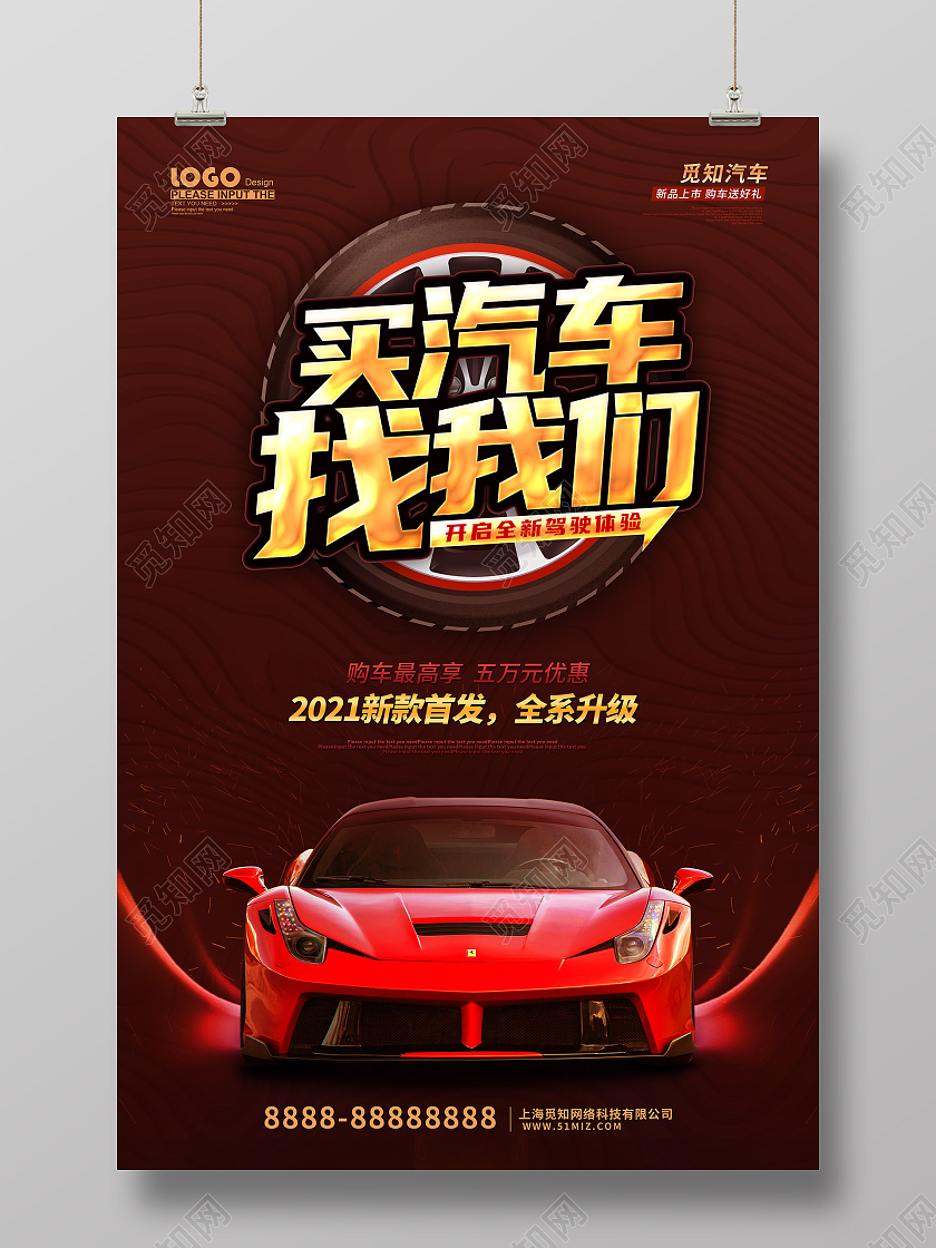 黑金风买汽车找我们汽车促销海报