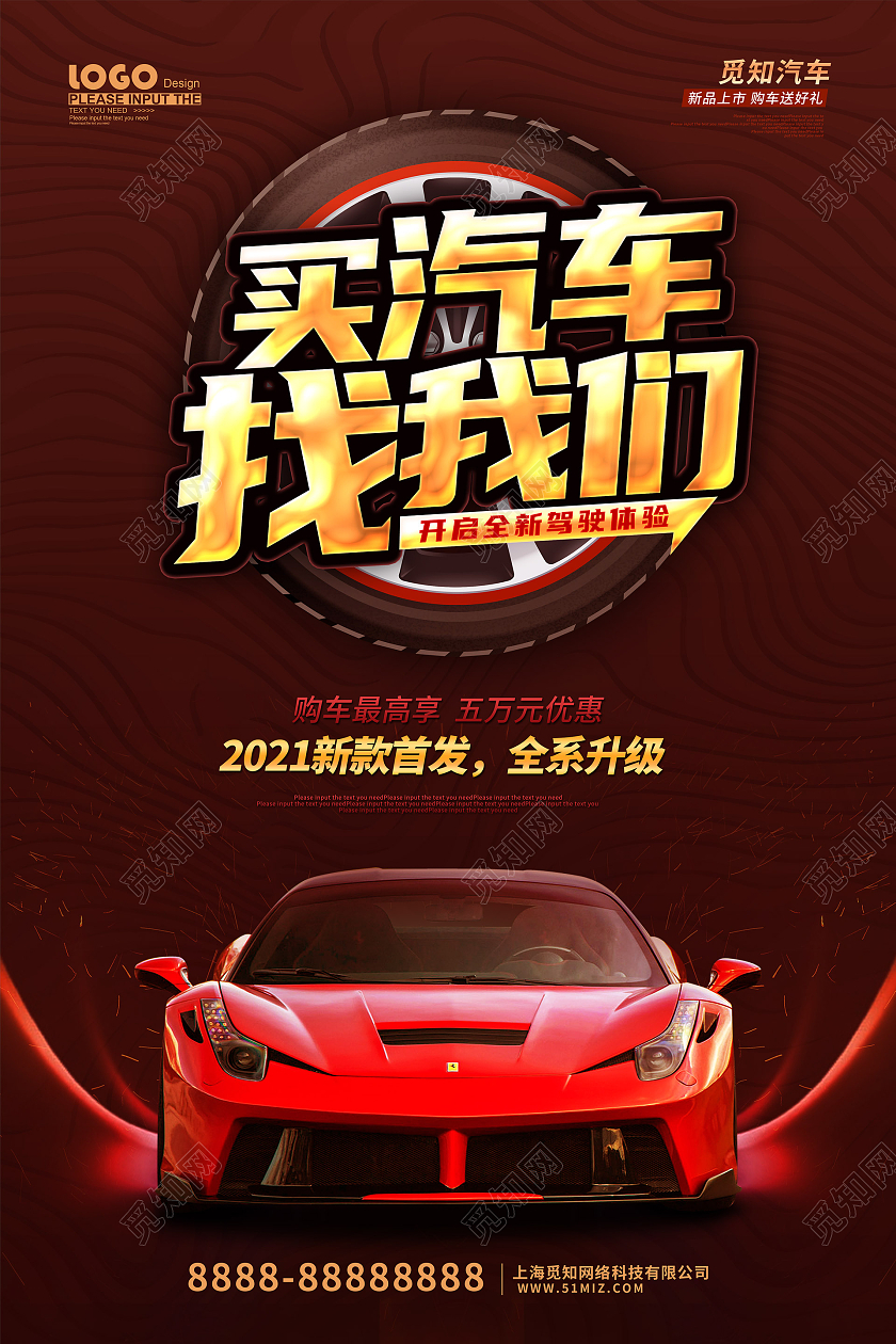 黑金风买汽车找我们汽车促销海报