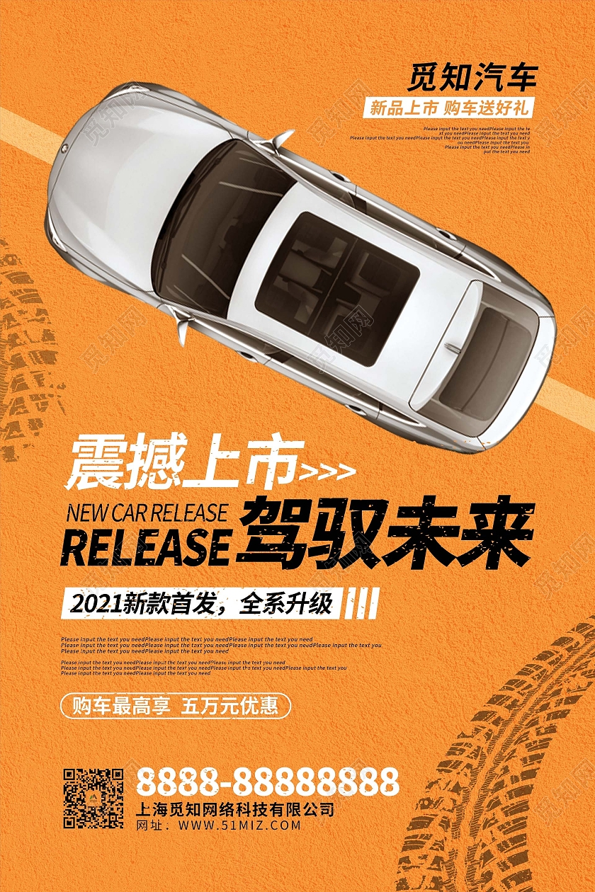 黄色大气汽车促销海报