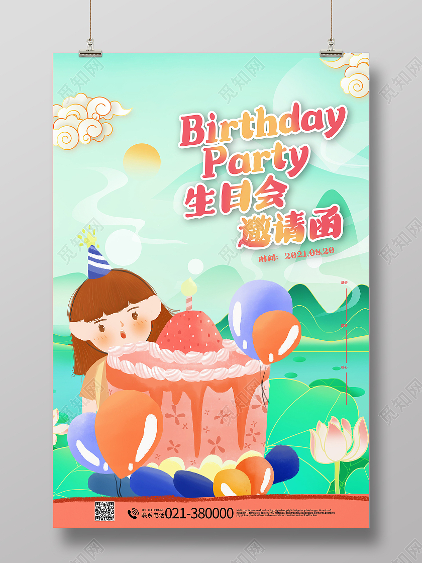 生日派对生日邀请函生日快乐海报