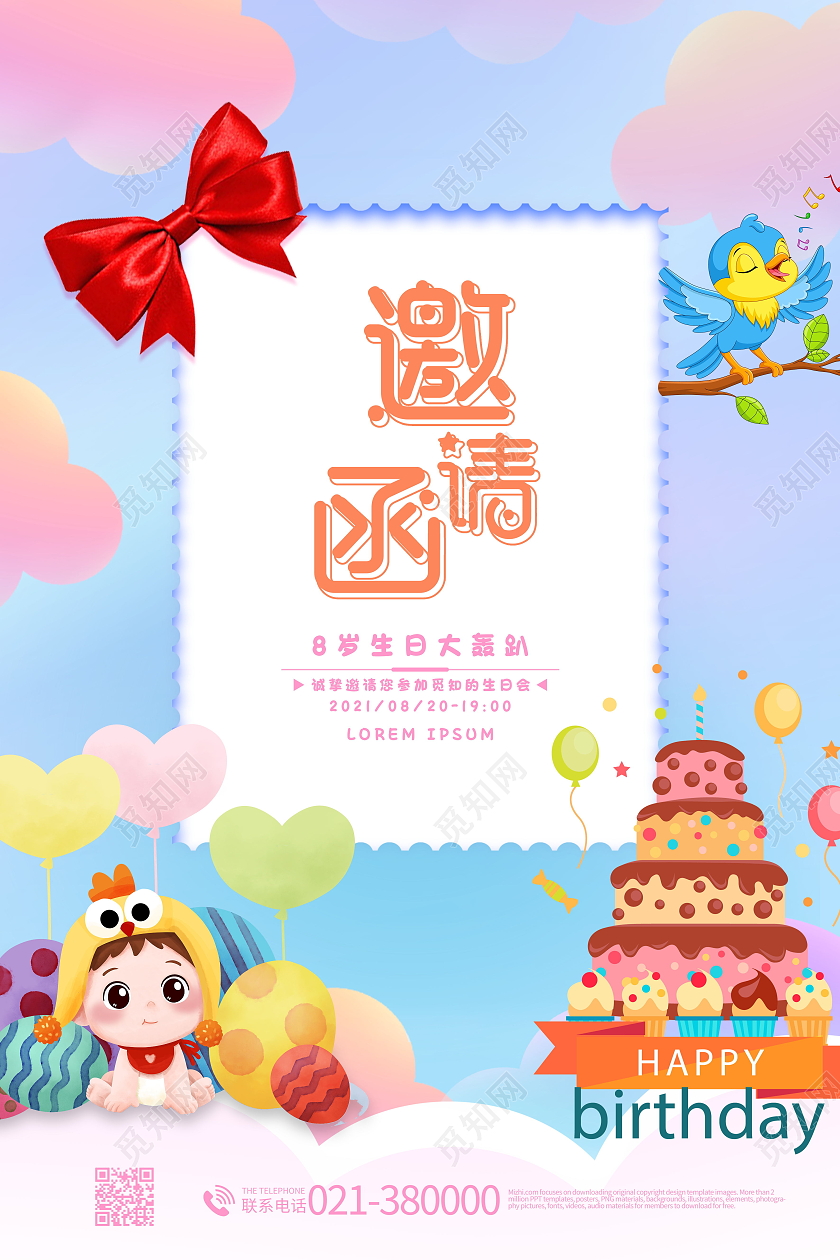 生日派对生日邀请函生日快乐海报