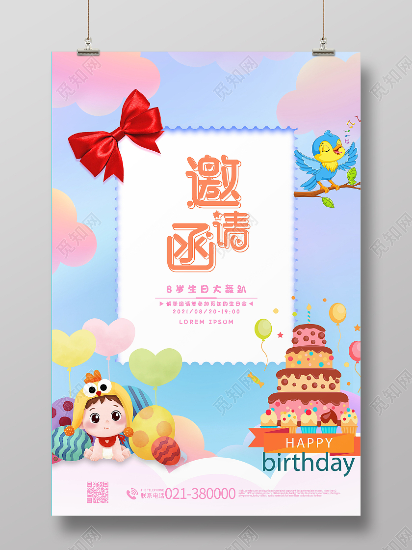 生日派对生日邀请函生日快乐海报