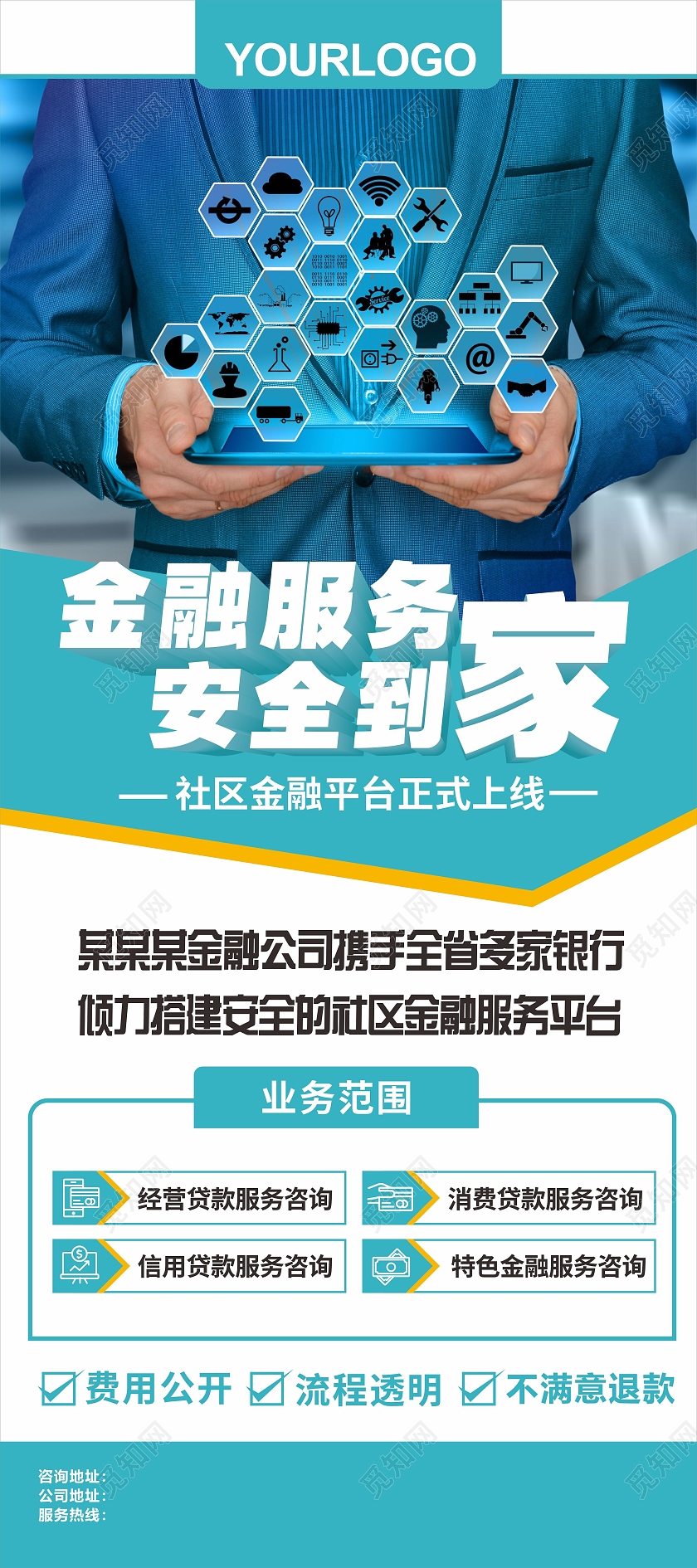 蓝色简约金融服务安全到家金融展架