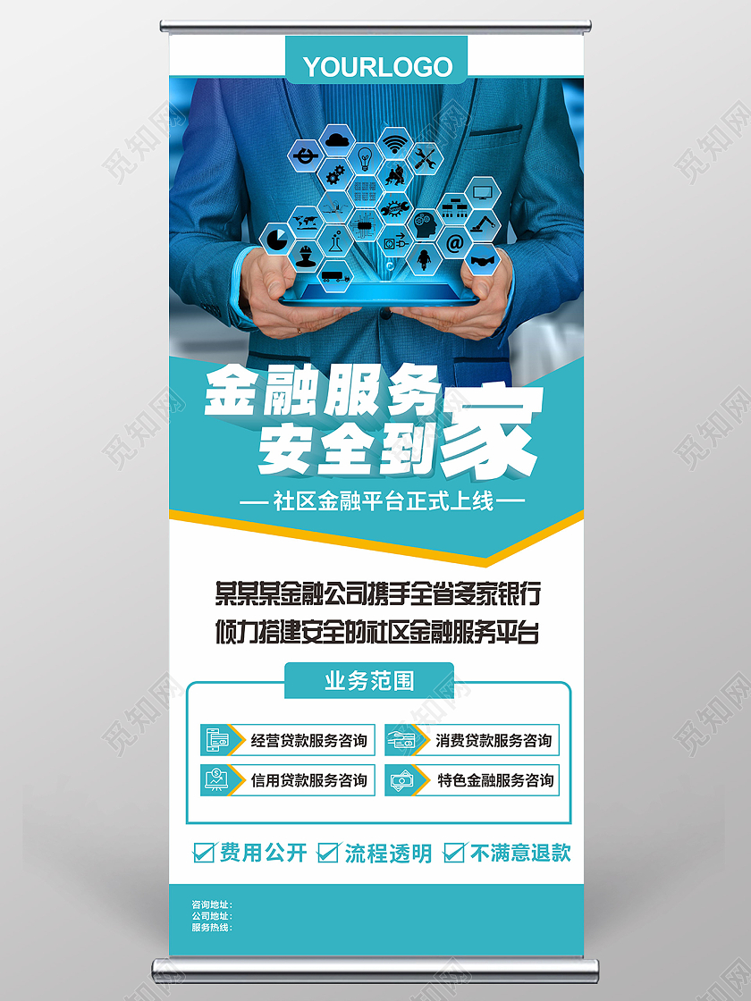 蓝色简约金融服务安全到家金融展架