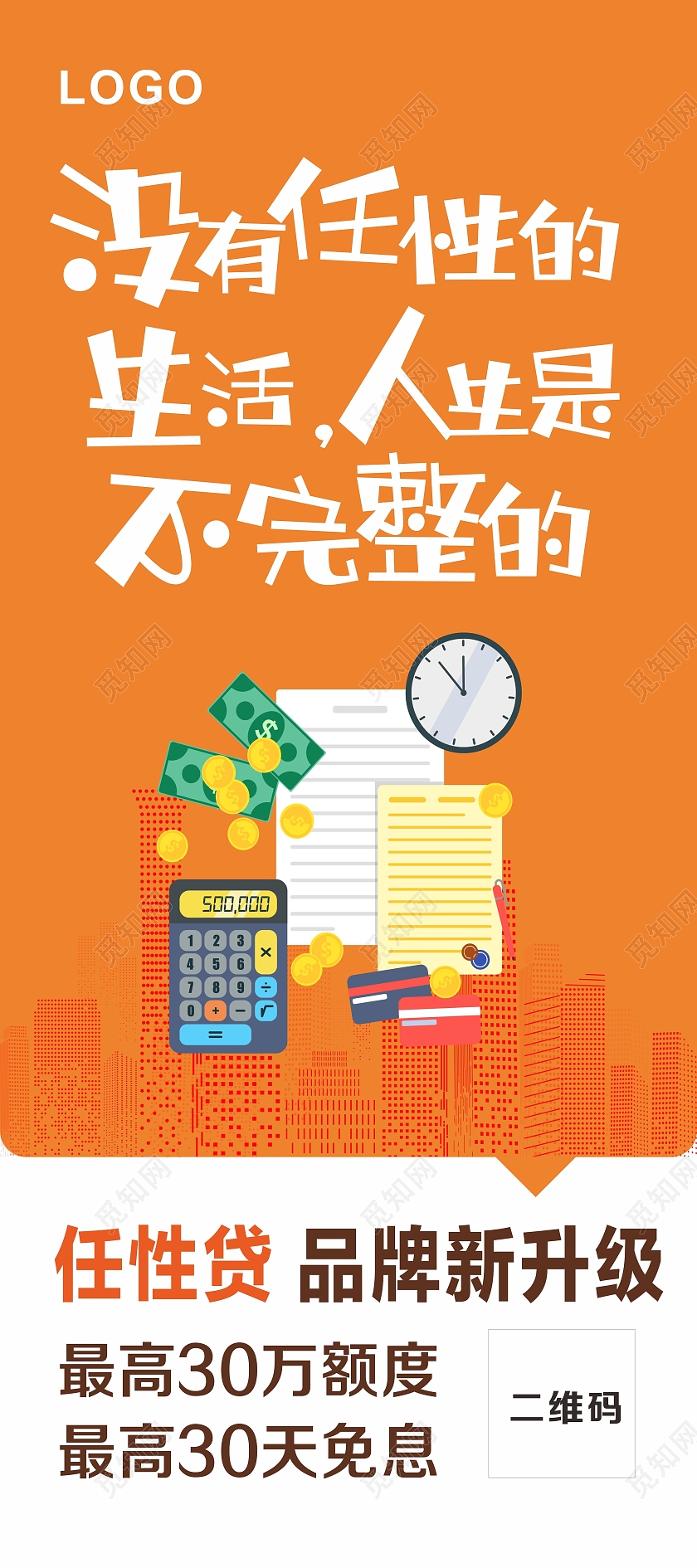 橙色简约理财银行金融展架