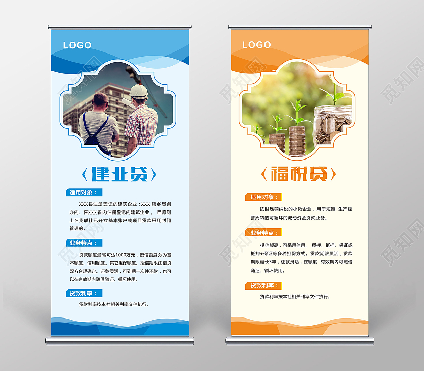 蓝橙简约银行理财金融展架