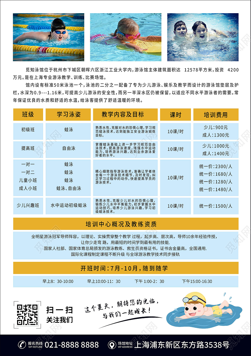 蓝色背景简洁风格暑假游泳培训班宣传单海报游泳暑假班招生宣传单