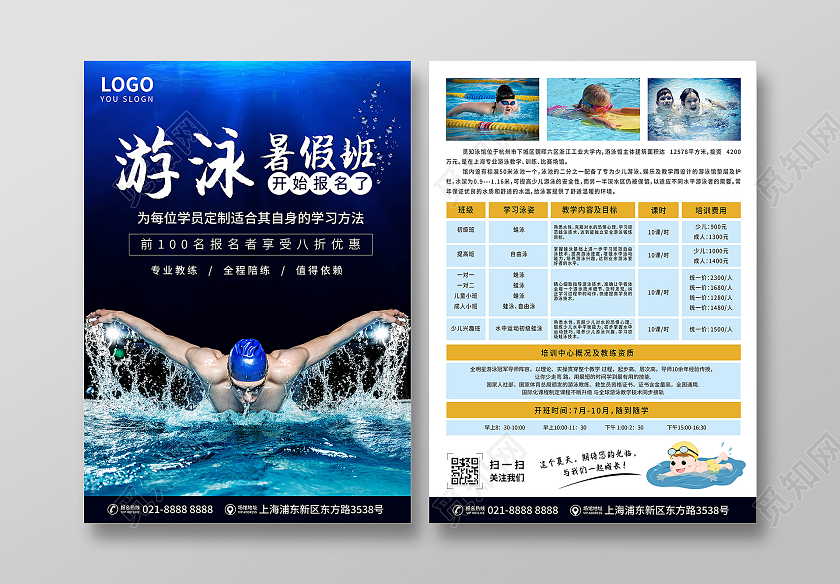 蓝色背景简洁风格暑假游泳培训班宣传单海报游泳暑假班招生宣传单