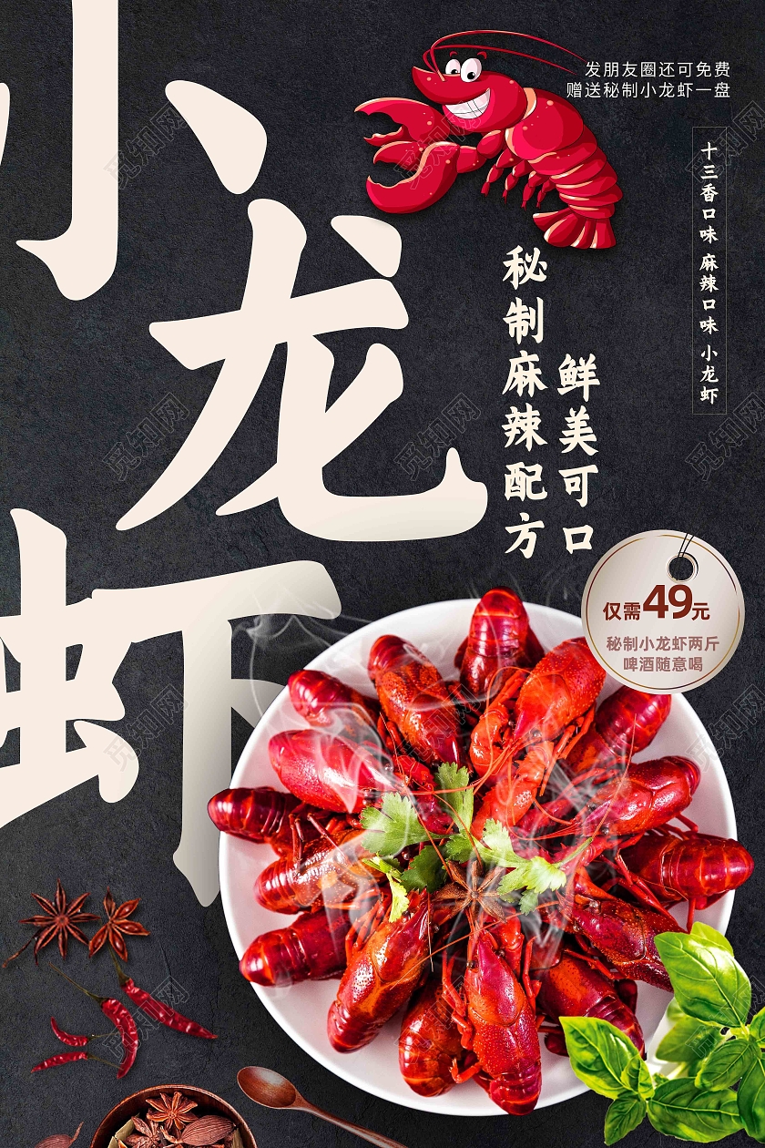 黑色简约小龙虾行业模板海报