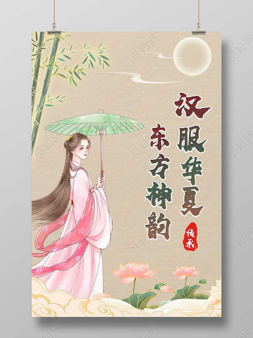 黄色古风汉服华夏东方神韵行业模板海报