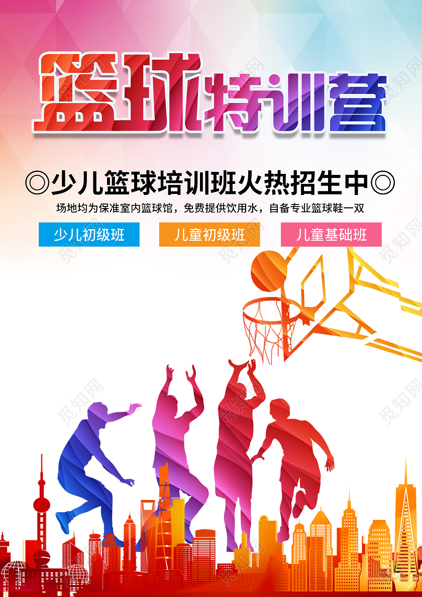 炫彩手绘篮球暑假班海报篮球招生海报篮球招生单页篮球海报篮球篮球暑假班招生宣传单