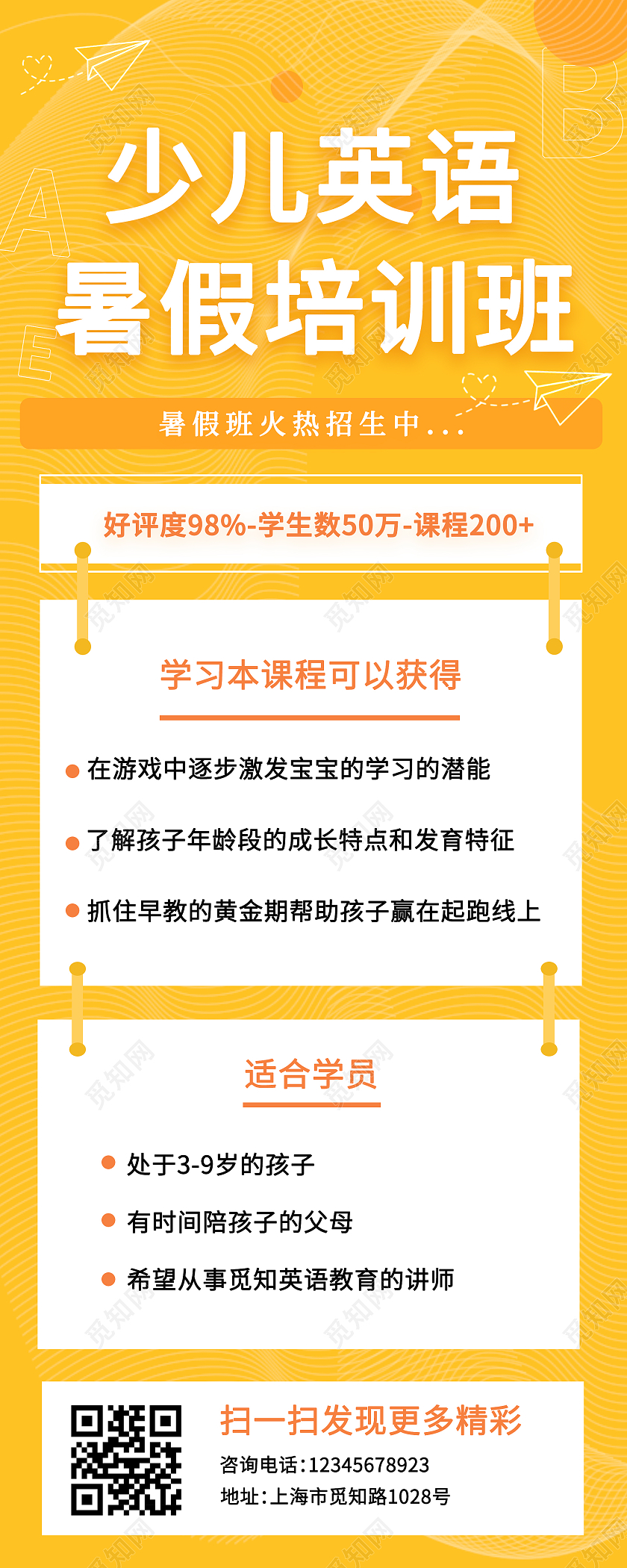 黄色橙色简约少儿英语暑假培训班暑假英语UI英语暑假班暑期班培训班招生ui手机长图