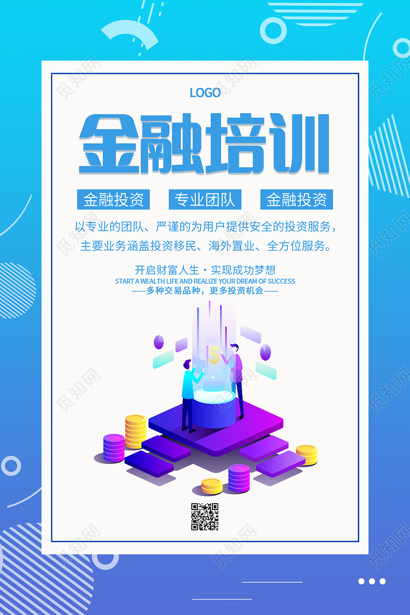 蓝色渐变25d手绘大气金融知识培训海报