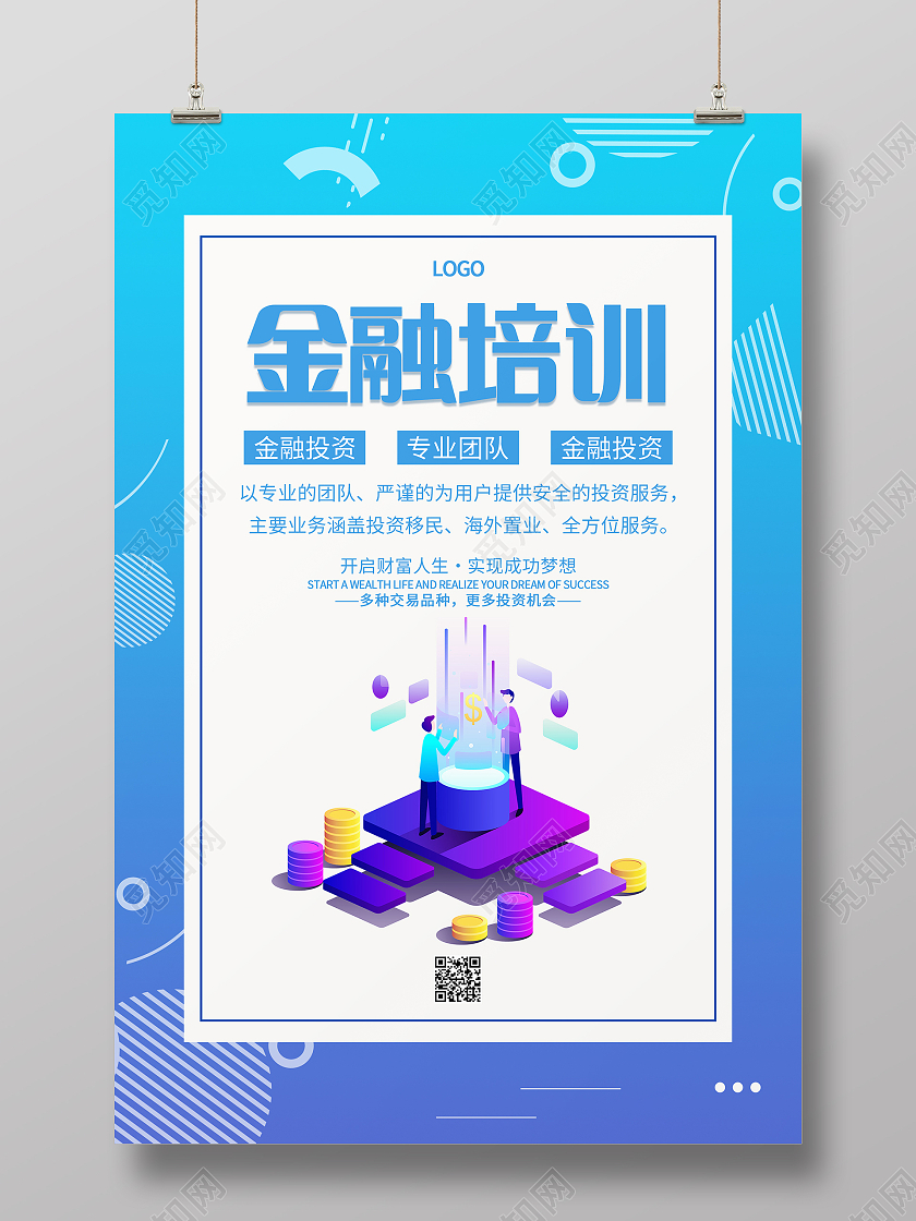 蓝色渐变25d手绘大气金融知识培训海报