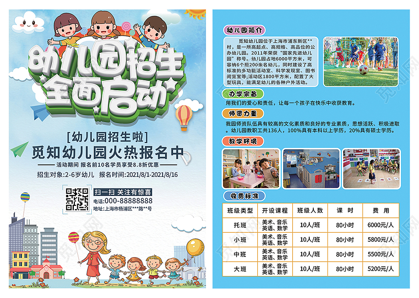 蓝色简约幼儿园招生宣传单幼儿园暑假班招生宣传单