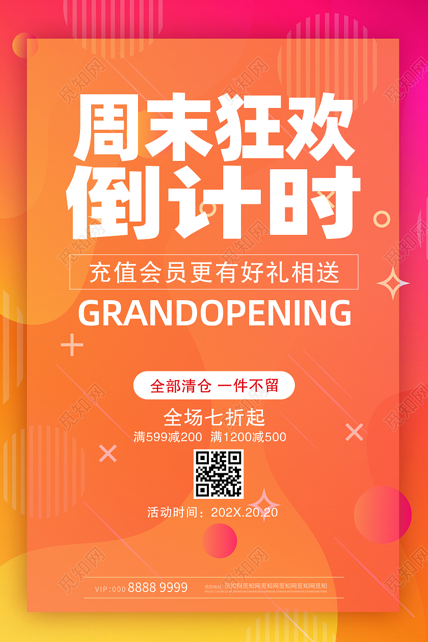 橙色电商限时活动海报行业模板