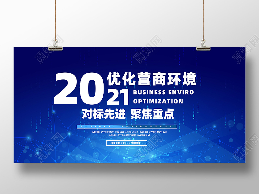 蓝色科技优化营商展板行业模板