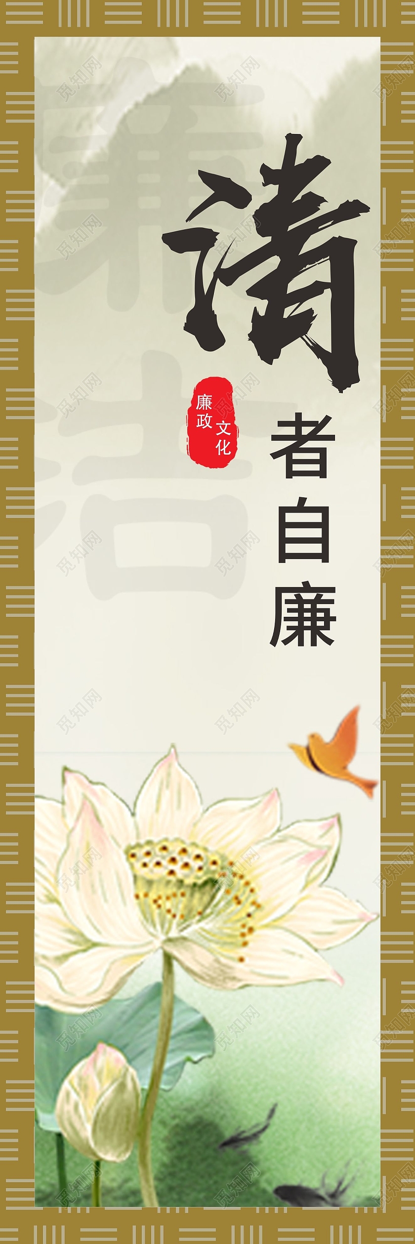 廉洁廉政文化系列清正廉洁文化挂图