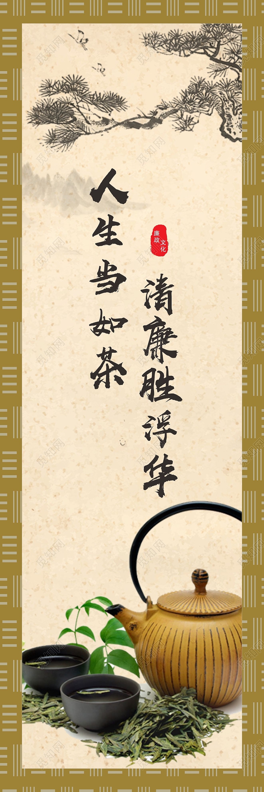 廉洁廉政文化系列清正廉洁文化挂图