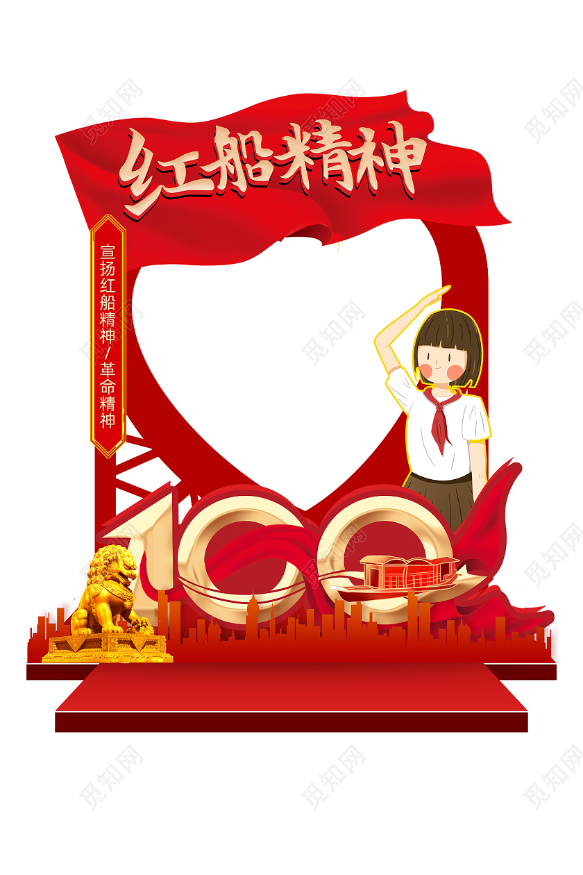 红色手绘红船精神南湖红船拍照框