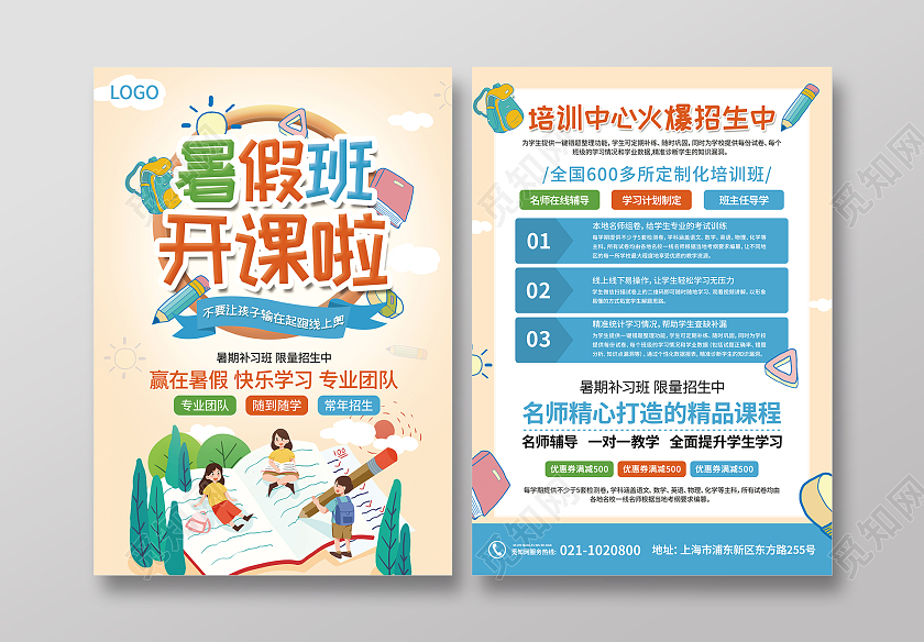 教育黄色卡通暑假班开课啦宣传单页暑假班火热招生中暑假培训补习班暑假班招生简章