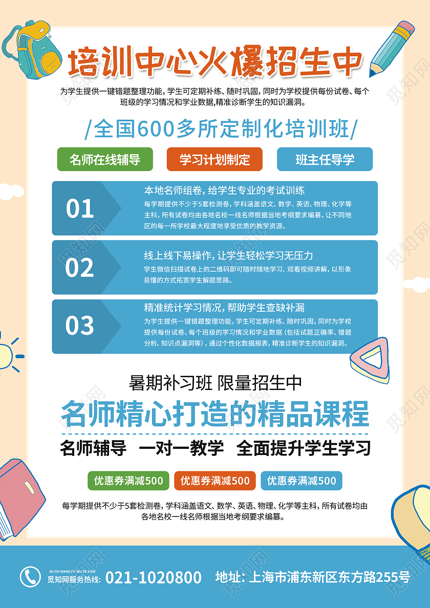 教育黄色卡通暑假班开课啦宣传单页暑假班火热招生中暑假培训补习班暑假班招生简章