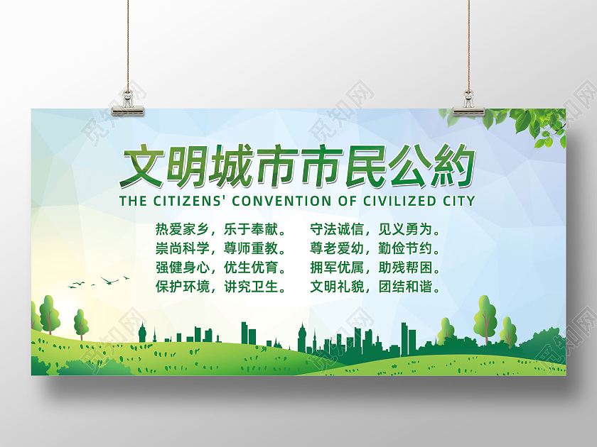 蓝色几何简约文明城市市民公约文明城市公约展板