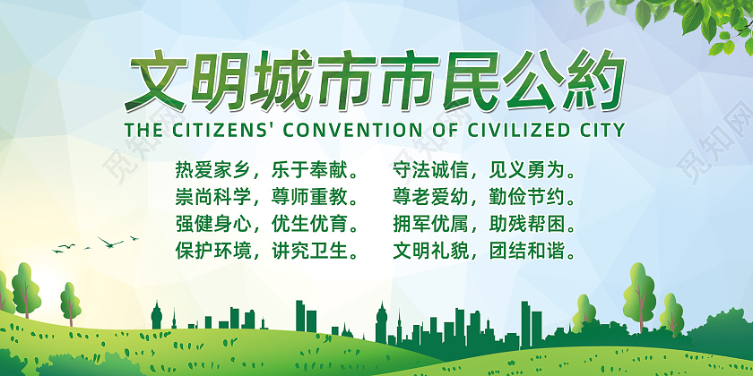 蓝色几何简约文明城市市民公约文明城市公约展板