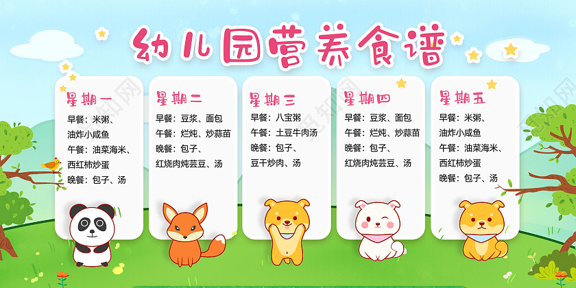 蓝色卡通幼儿园营养食谱幼儿园菜单展板