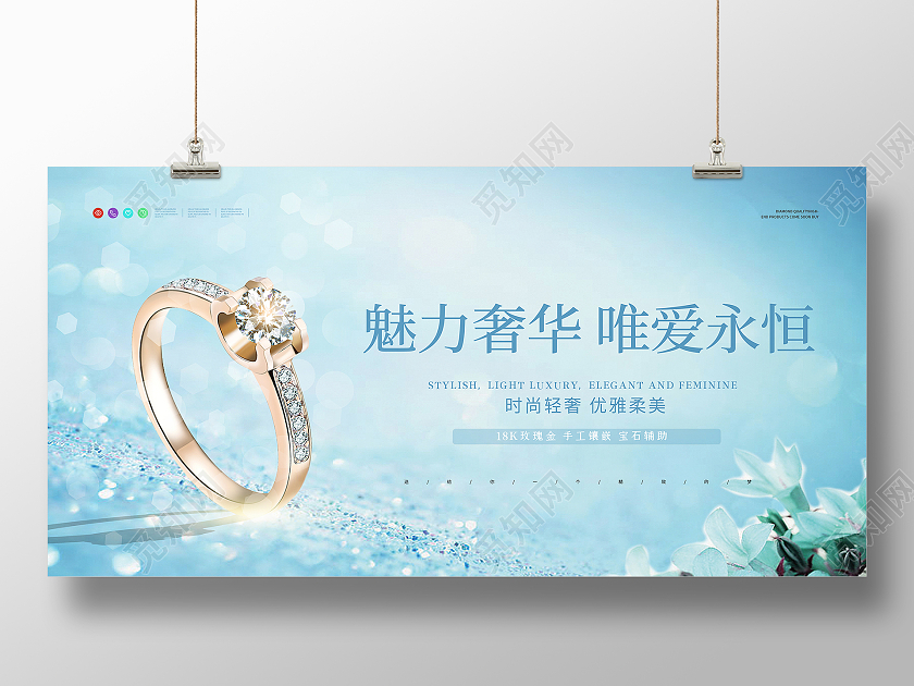 蓝色简约大气光斑金戒指珠宝宣传展板