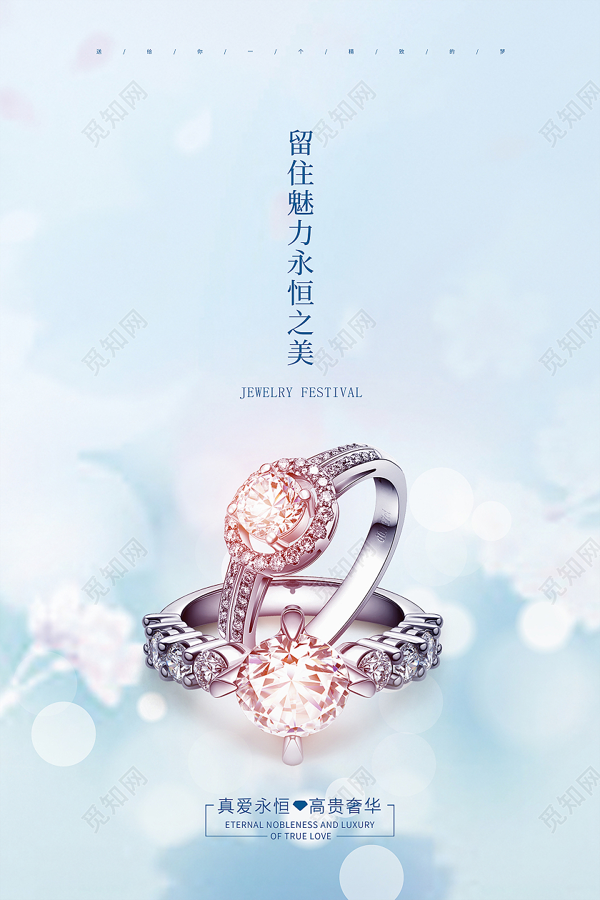 蓝色简约大气珠宝活动宣传海报设计