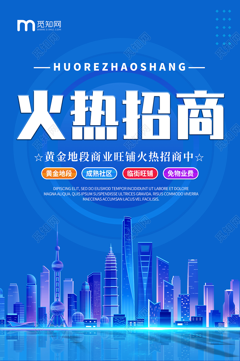 蓝色创意卡通简约大气招商宣传海报招商招租