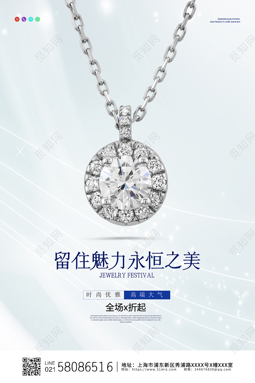 白色简约大气项链珠宝活动宣传促销海报